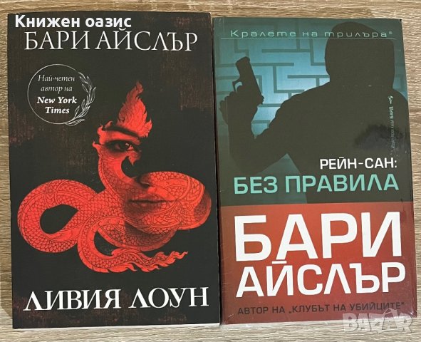 ЧИСТО НОВИ КНИГИ, снимка 16 - Художествена литература - 42330418