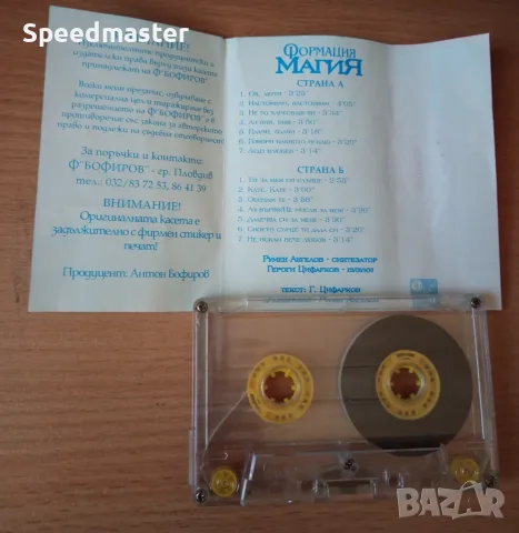 Формация Магия - Ох , люти, снимка 2 - Аудио касети - 56155158