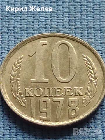 Две монети 10 копейки 1978г. / 15 копейки 1961г. СССР за КОЛЕКЦИОНЕРИ 40011, снимка 3 - Нумизматика и бонистика - 42609467