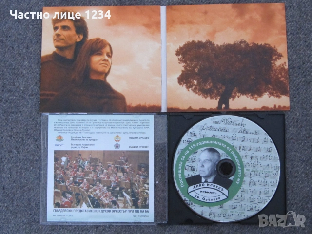 Ибро Лолов /Miso Kovac/ Николина Чакърдъкова / Стоян Янкулов & Елица Тодорова / Дико Илиев, снимка 5 - CD дискове - 52958954