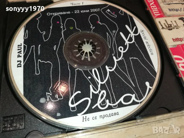 SILUETT BAR CD 1105251925, снимка 2 - CD дискове - 50244658