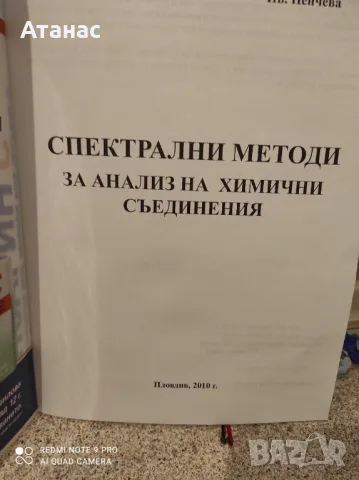 Учебно помагало по медицина , снимка 2 - Специализирана литература - 47873347