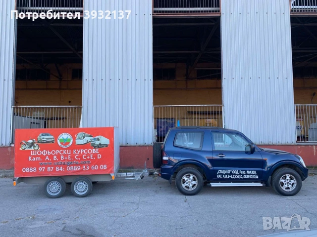 Шофьорски курс кат. В+Е - 460 евро / 899,68 лв. Промо цена с изпит от Учебни ценрове България.