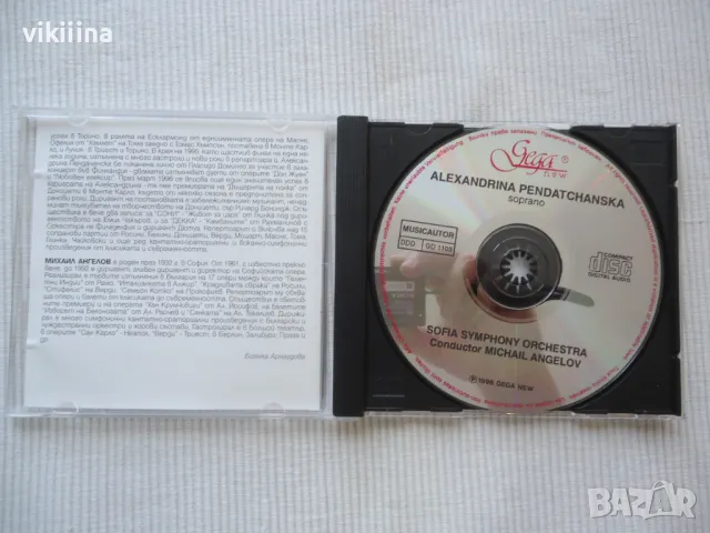 Александрина Пендачанска, снимка 3 - CD дискове - 48194402