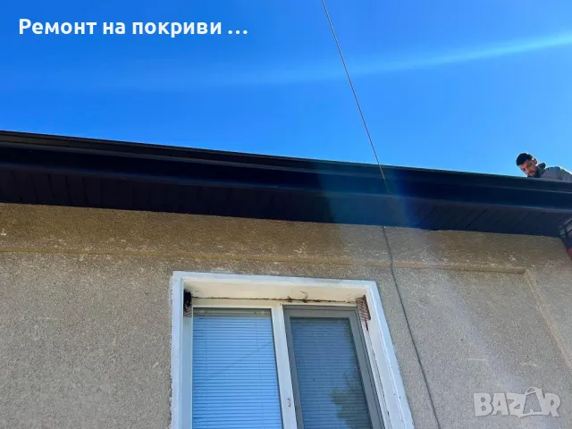 Ремонт на Покриви и Хидроизолация на покриви , снимка 10 - Ремонти на покриви - 47755463