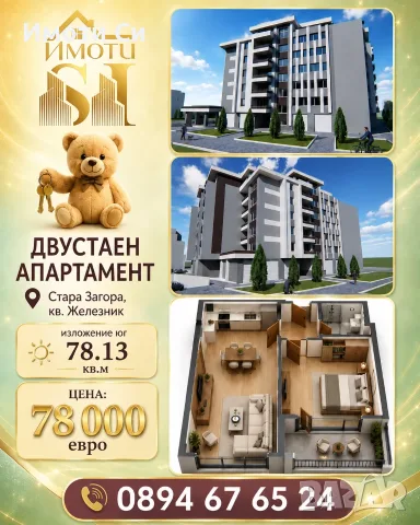 Двустаен апартамент