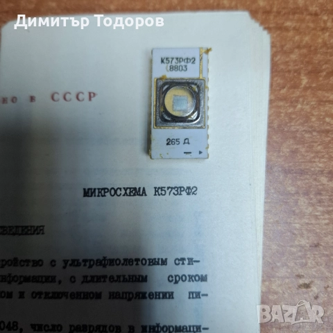 Продавам к573рф2, снимка 4 - Други - 52258250