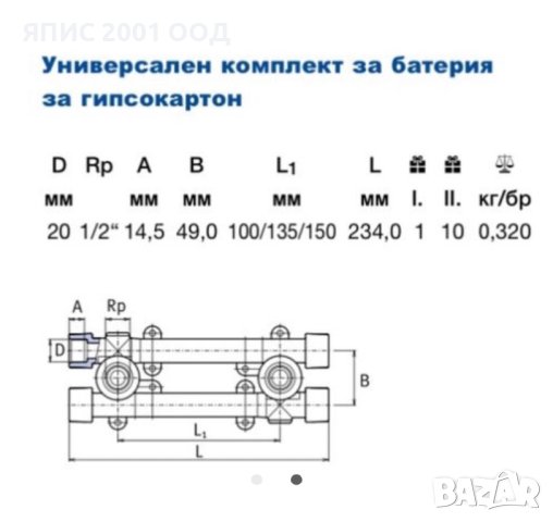 ППР УКБ за ГИПСОКАРТОН ф20х1/2, снимка 2 - ВИК - 42251860