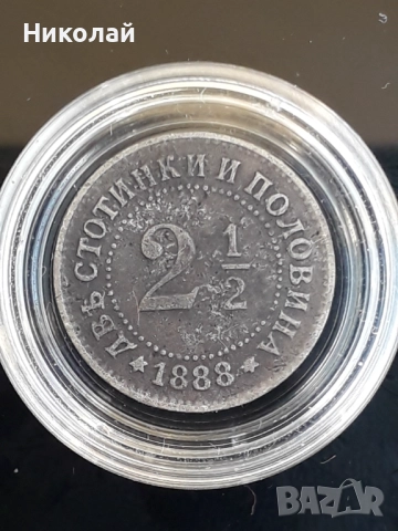 лот от 2 1/2 ст.; 5, 10 и 20 стотинки 1888г., снимка 4 - Нумизматика и бонистика - 52944978