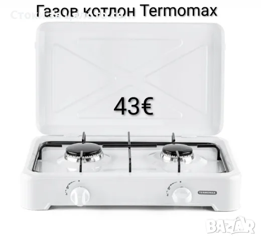 Двоен газов котлон Termomax