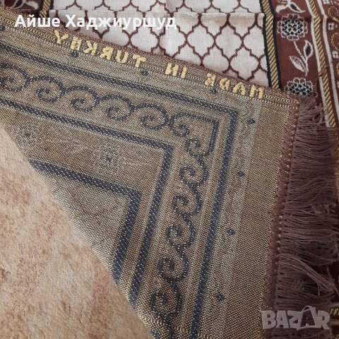 Молитвено килимче , снимка 2 - Други ценни предмети - 39627264