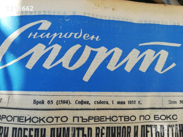 ВЕСТНИК НАРОДЕН СПОРТ 1957  година -2, снимка 9 - Колекции - 34568963