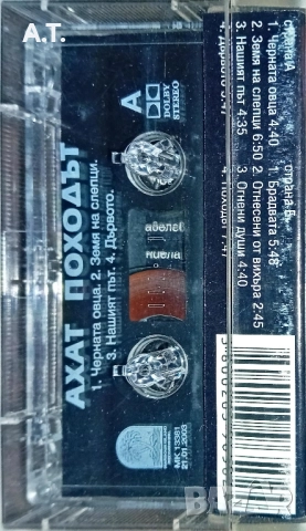 АХАТ ПОХОДЪТ , снимка 2 - Аудио касети - 52542313