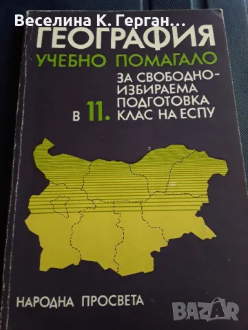 Учебник по география