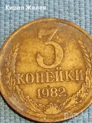 Стара монета 3 копейки 1982г. СССР рядка за КОЛЕКЦИЯ ДЕКОРАЦИЯ 21351, снимка 4 - Нумизматика и бонистика - 48218295