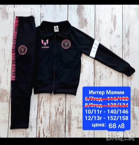 Детско юношески екипи анцузи 🩷⚽️ INTER MIAMI , снимка 11 - Футбол - 42206407