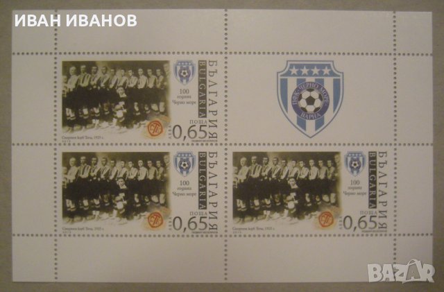 Пощенски блок 100 години ЧЕРНО МОРЕ - 2013 година