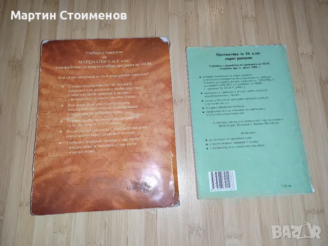 Учебници - математика, български език, литература, английски , снимка 5 - Учебници, учебни тетрадки - 49202687