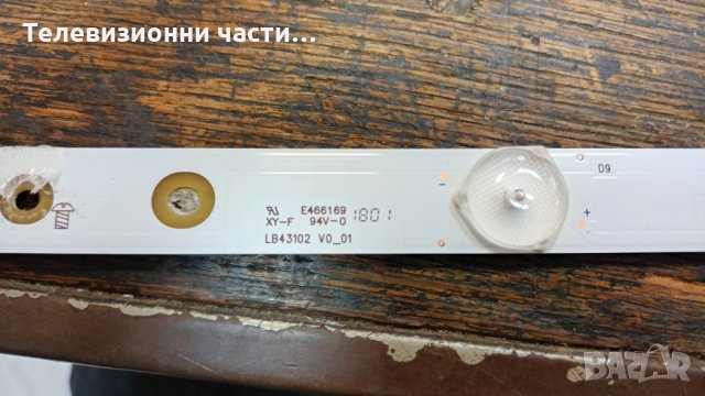 Подсветка LB43102 V0_01 E466169 от телевизор със счупен дисплей LG 43LJ500V/Панел TPT430H3-HVN01.U , снимка 2 - Части и Платки - 34670356