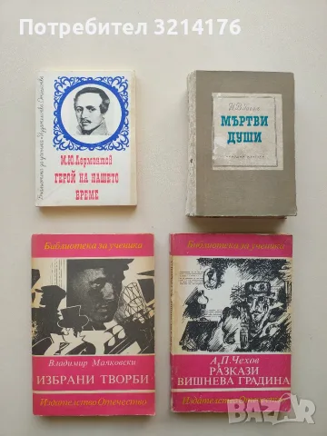 Избрани творби - Владимир Маяковски
