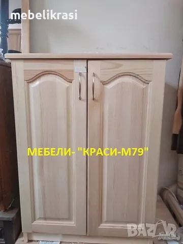 Шкаф от естествено дърво,с 2 врати.НАЛИЧЕН!