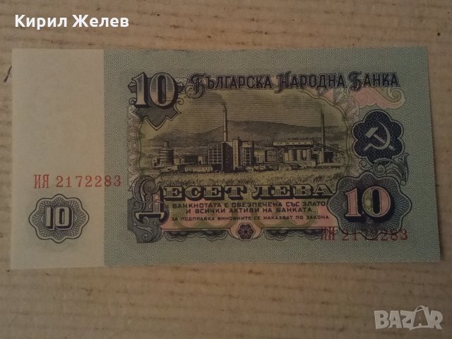 Стара банкнота 10 лв 26852, снимка 1 - Нумизматика и бонистика - 34739624