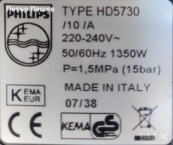 Кафеавтомат Philips HD5730 Delonghi Esam 5500 перфектно еспресо кафе , снимка 14 - Кафемашини - 50530067