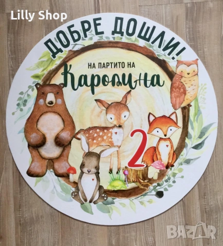 Покани, банер за рожден ден, Горски животни / Forest animals, снимка 8 - Покани - 53189651