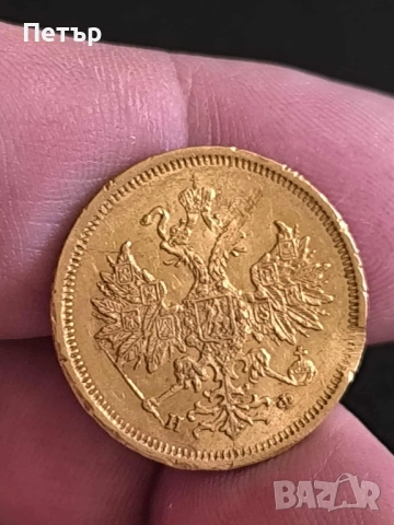 златни рубли (гербовка) 1878 г., снимка 6 - Нумизматика и бонистика - 51615358