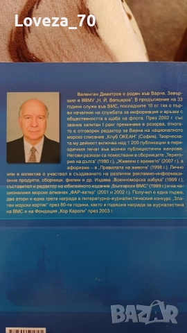 Морски хора , снимка 2 - Художествена литература - 51785926