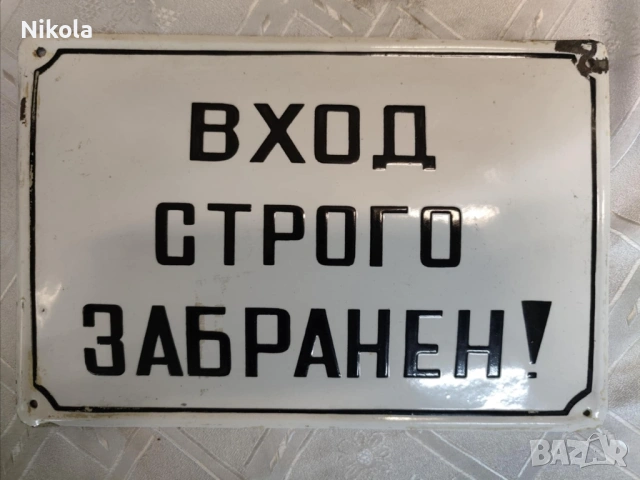 РЯДКА ЕМАЙЛИРАНА СОЦ ТАБЕЛА