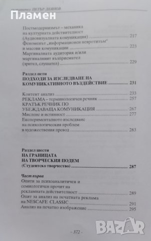 Комуникацията. Семиотичен, психологически и синейдетичен прочит Петър Деянов, снимка 5 - Други - 42067211