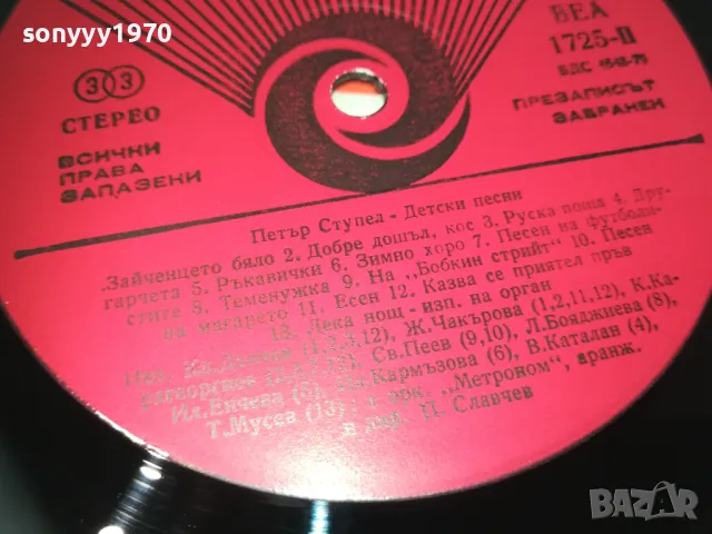 ДЪРЖАВА ПИОНЕРИЯ 2510241809, снимка 11 - Грамофонни плочи - 47719403