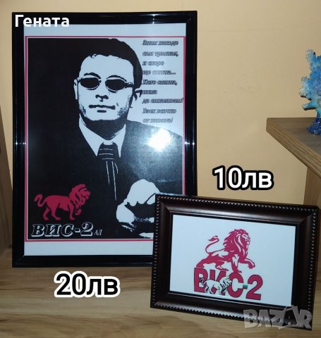 Рамкирани Портрети (Г. Илиев/ВИС-2/В.Илиев){Криминале}, снимка 3 - Други ценни предмети - 39157814