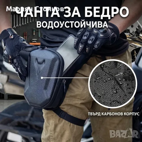 Мото чанта за крак / бедро / кръст, водоустойчива, твърд карбонов корпус, чантичка за мотор