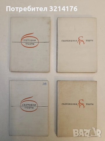 Мойте кораби - Отон Жупанчич