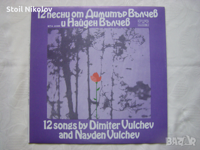 ВТА 2088 - 12 песни от Димитър Вълчев и Найден Вълчев