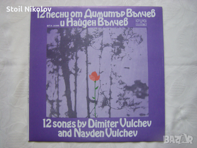 ВТА 2088 - 12 песни от Димитър Вълчев и Найден Вълчев, снимка 1 - Грамофонни плочи - 31592661