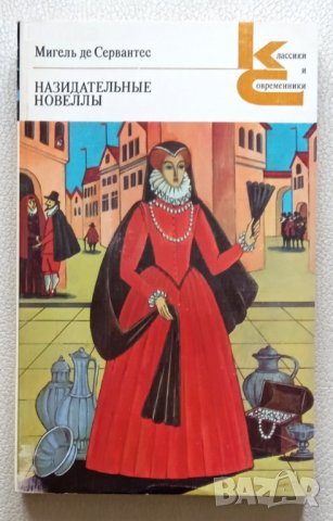 Продаются приключенческие книги и класика на русском языке , снимка 6 - Художествена литература - 41839434