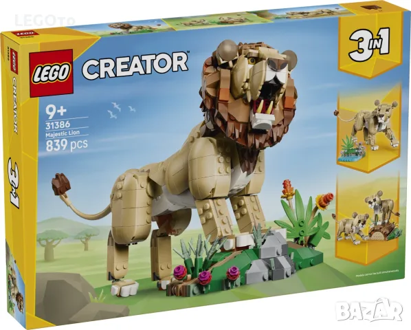 НОВО ЛЕГО 31386 Криейтър 3 в 1 - Диви животни: Величествен лъв Lego 31386 Creator Majestic Lion