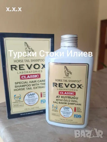 REVOX     ХИТОВ ПРОДУКТ TOP ПРОДУКТ      REVOX                                                      