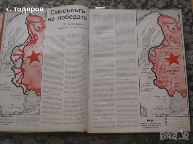 Списания Сигналъ Бр. 14-19 / 1941 година, снимка 5 - Енциклопедии, справочници - 53746121