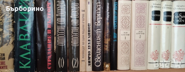 Поредици класика, снимка 5 - Художествена литература - 52035471