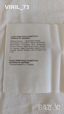 Ханс Кристиан Андерсен-Снежната кралица, снимка 3 - Аудио касети - 44762852