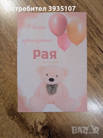 Персонализиран етикет за бутилка за кръщене, бал, рожден ден, юбилей, снимка 2 - Други - 52556410