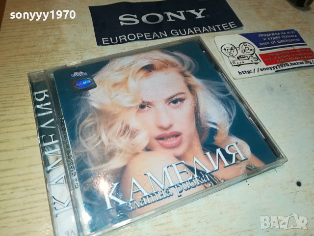 *КАМЕЛИЯ ЦД 1709231135, снимка 8 - CD дискове - 42218589