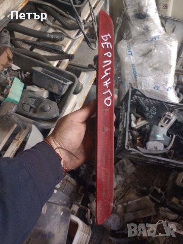 Трети стоп ситроен Берлинго Пежо Партнер 1996-2008г