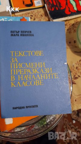 Книги за педагози, снимка 7 - Специализирана литература - 41611548