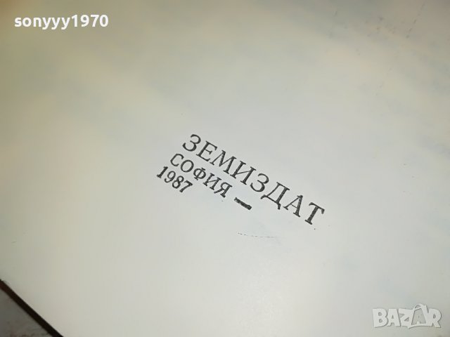 ЪРНЕСТ ХЕМИНГУЕЙ-КНИГА 1902231517, снимка 6 - Други - 39727627
