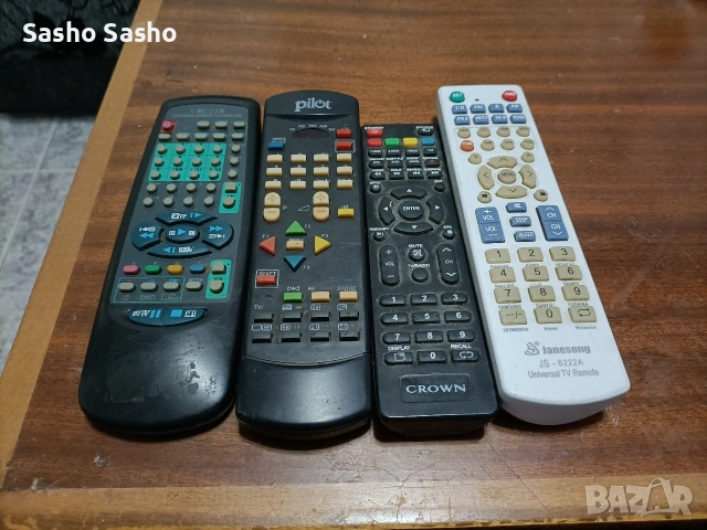 дистанционни 